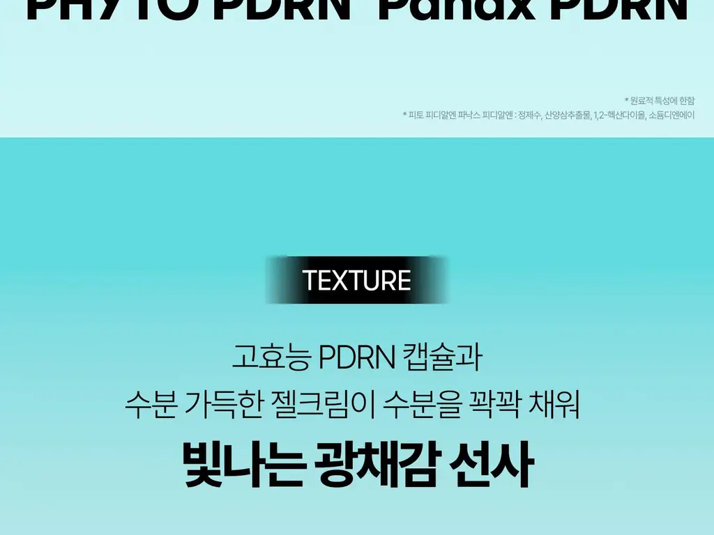 [영서pick/쿨링진정] VT 피디알엔 캡슐크림 100 50ml 상세페이지 33